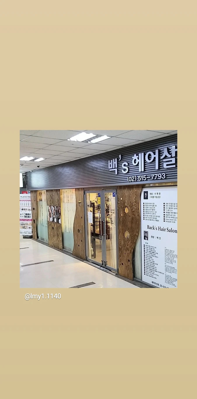 백S헤어살롱