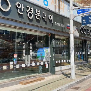 안경본데이