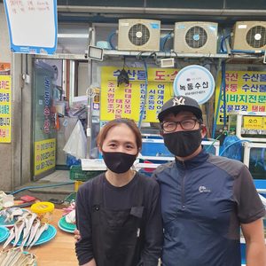 녹동수산