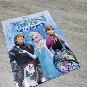 겨울왕국, 라푼젤 만화책(겨울왕국스티커)