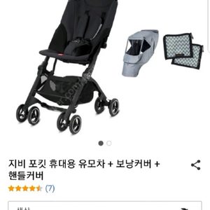#지비포킷휴대용유모차#휴대용유모차#지비#초경량