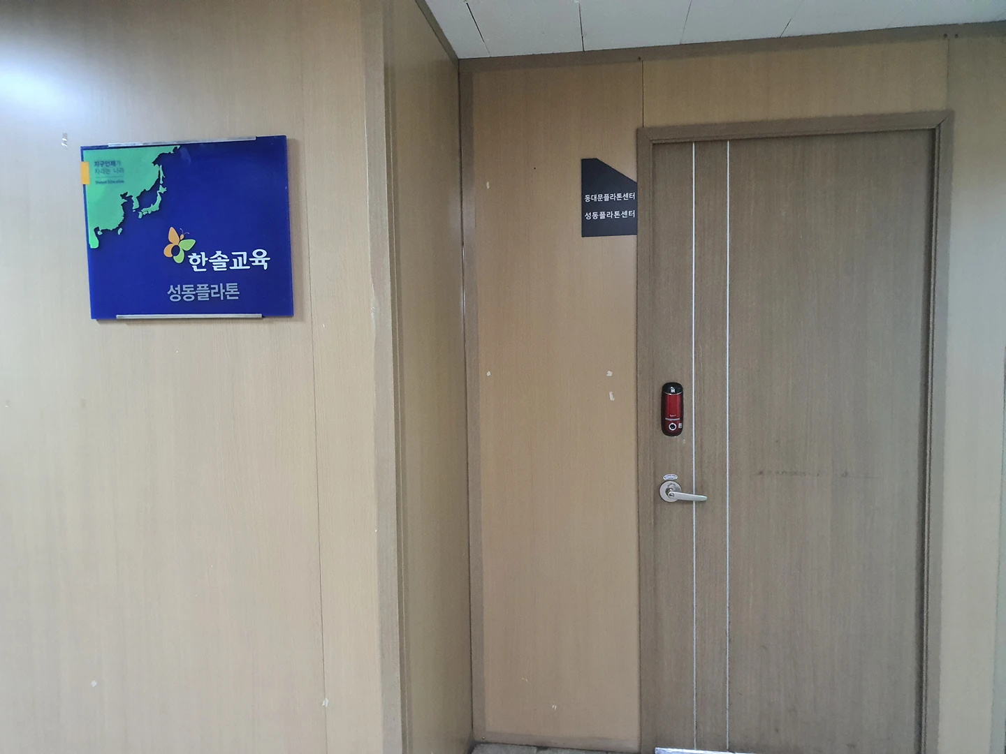 플라톤아카데미 성동플라톤센터