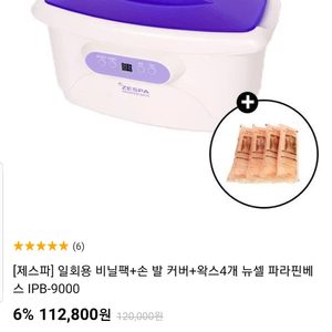 제스파파라핀베스(1회사용했음)파라핀7개추가같이드림✔✔마지막가격내림