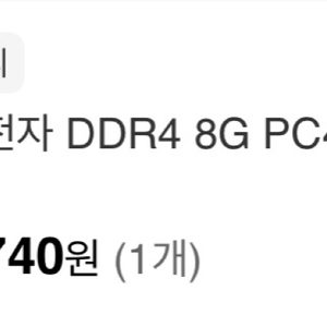 삼성전자 DDR4 8G PC4-21300 (정품)X2