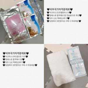 👉피부미용👈피부실기재료/미용재료/석고팩거즈/모델링팩/마스크팩