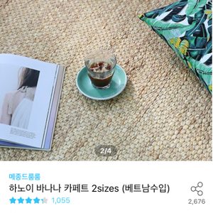 라탄러그 라탄카페트 수초러그 수초카페트 라탄카펫 수초카펫 사계절러그 사계절카페트