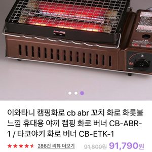 캠핑용 이와타니 화로구이