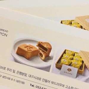 선물용빵과 레스토랑 쿠폰