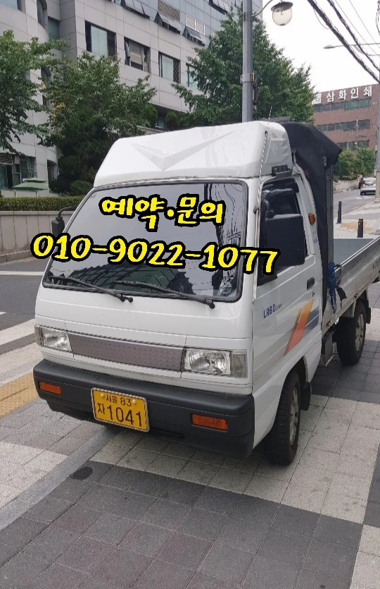 소형화물 용달
