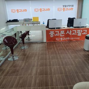 중고나라 망월사역점