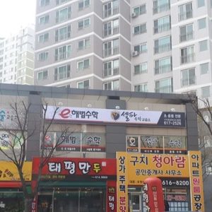 e해법수학 셀파수학교실 구지화성파크드림점