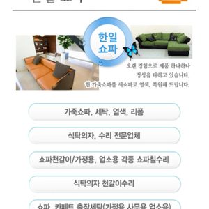 한일쇼파