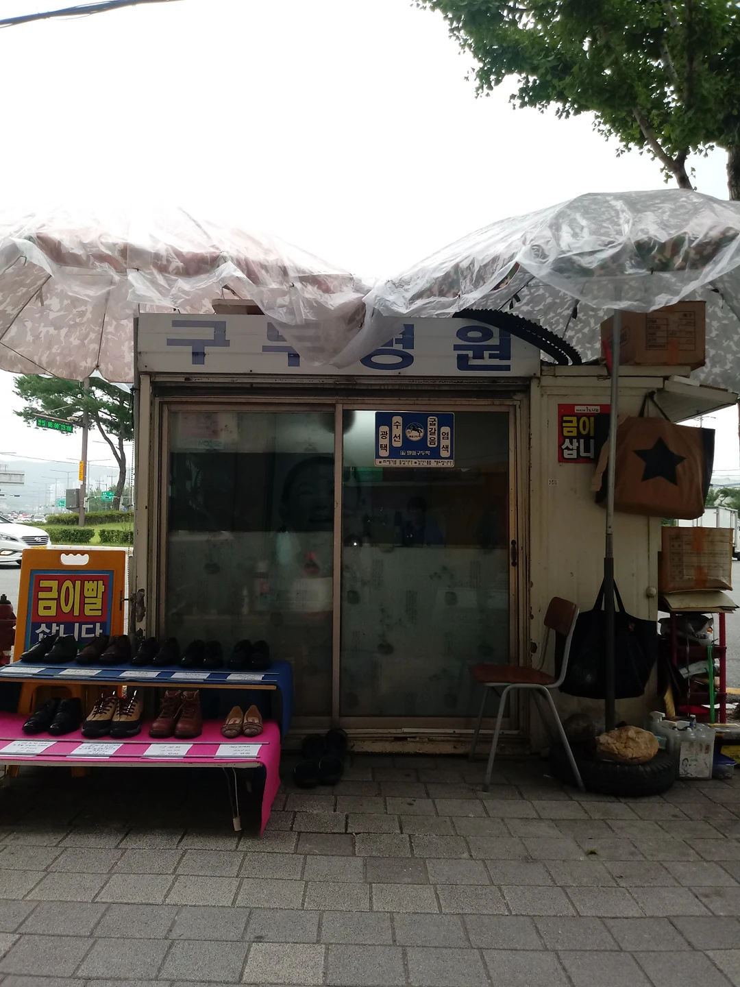 구두병원