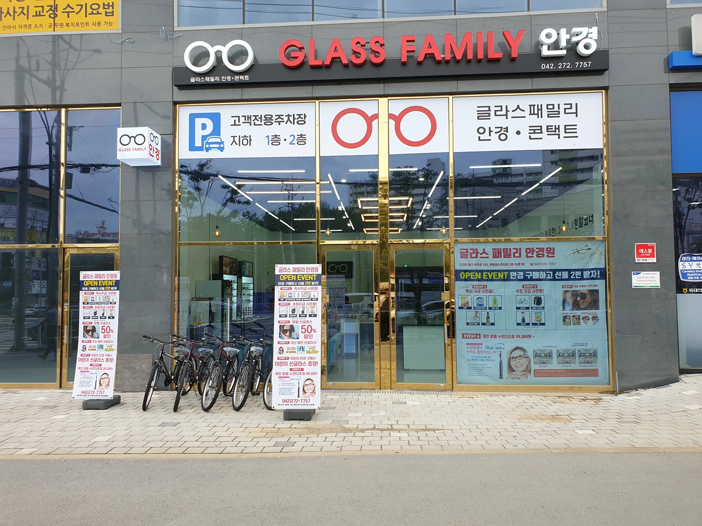 글라스패밀리 안경원