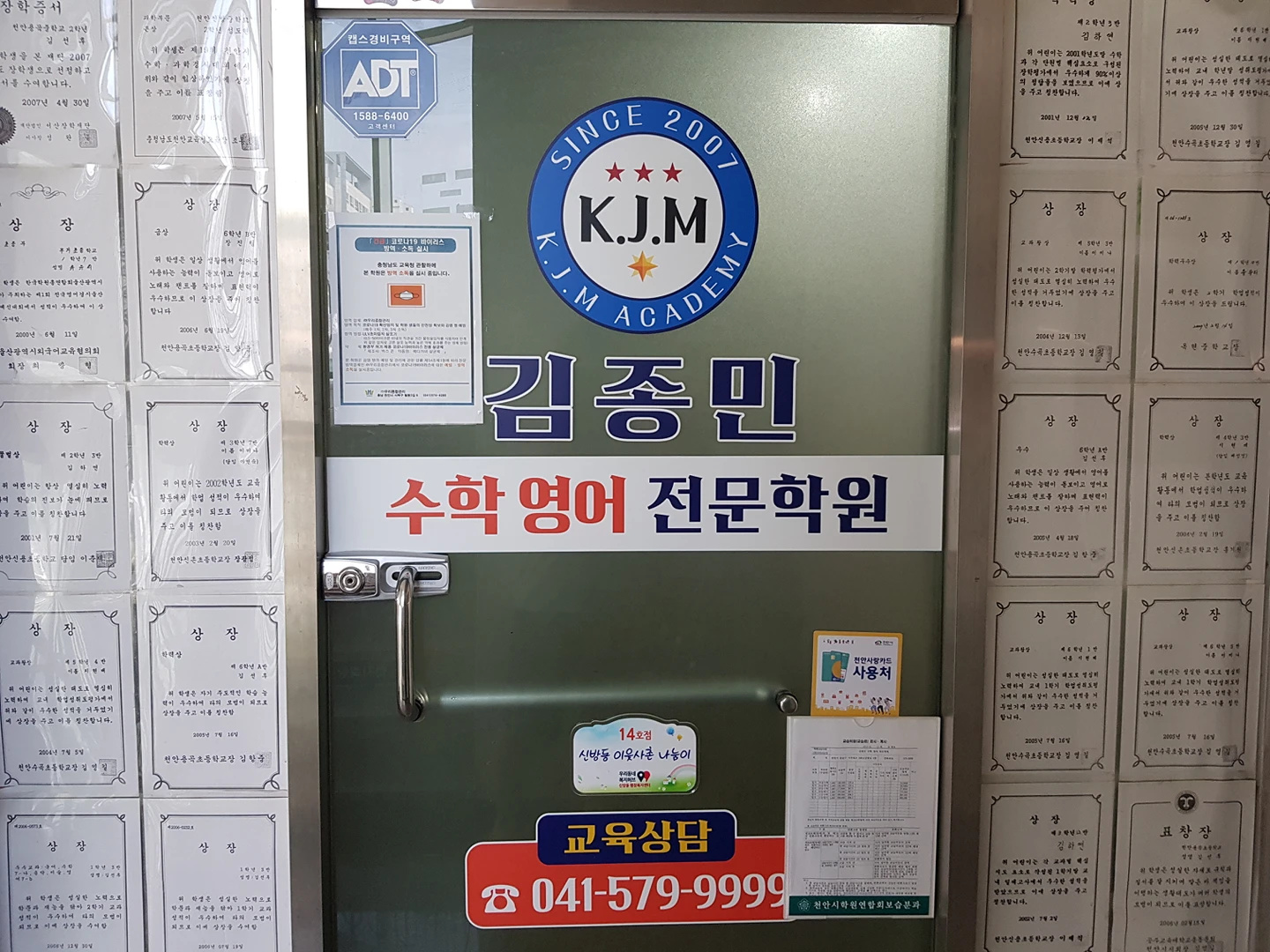 김종민수학영어전문학원