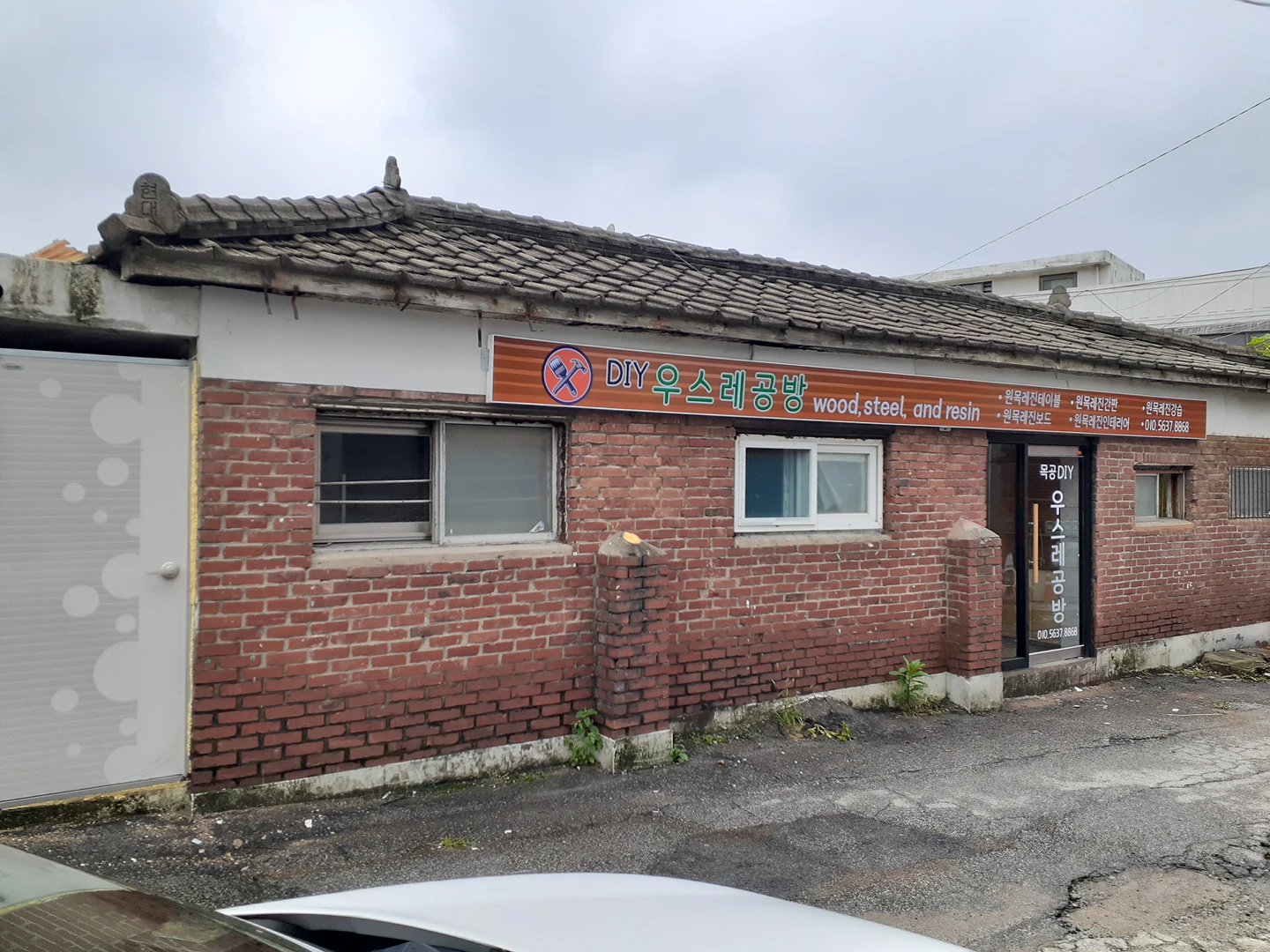 우스레 공방