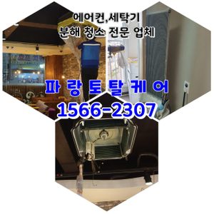 파랑토탈케어