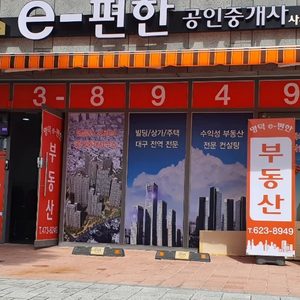 명덕e편한공인중개사사무소