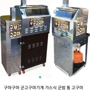 군고구마기계 군밤기계 군고구마 군밤