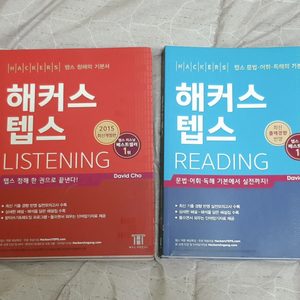 해커스텝스 리스닝&리딩 2015 개정판