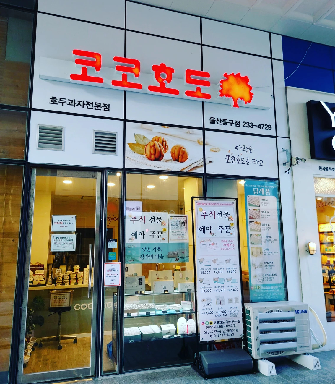 코코호도 울산동구점