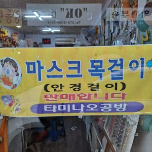 수공예 비즈 마스크목걸이