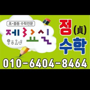 정수학