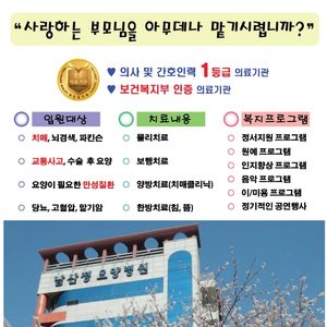 남산정요양병원