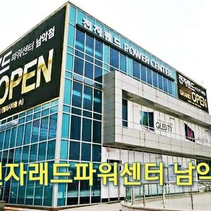 전자랜드파워센터 남악점