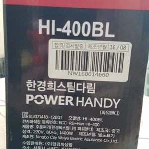 한경희생활과학 한경희 스팀다리미 파워핸디 핸디형 HI-400BL /HY