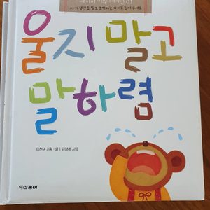 울지말고 말하렴,왜그런지말해봐.