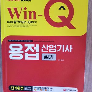 용접 산업기사 필기