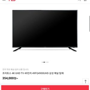 프리토스 4K UHD TV 49인치 49FQ4900UHD (미개봉)