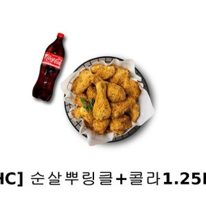 BHC 순살뿌링클 + 1.25L 기프티콘 치킨기프티콘 뿌링클 비에이치씨
