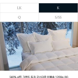 크라운구스 king사이즈 구스이불 1200g