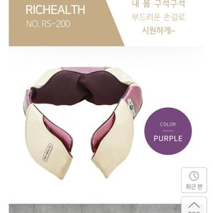 리첼스 어깨 팔걸이형 안마기/어깨안마기 목안마기