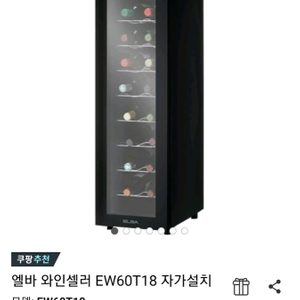와인냉장고 와인셀러 와인장고 냉장고