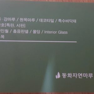 동화자연마루 구정마루 이에스