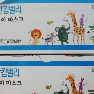 유한 어린이 / 유한킴벌리 어린이마스크 판매합니다.
