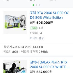 rtx2060, rtx2060super 화이트 이신분들 연락바랍니다.
