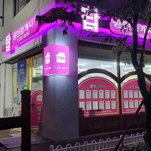 울산간판,LED 채널간판,싸인탑간판,장비임대, 3.5톤스카이보유
