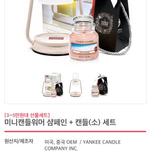 양키캔들 미니캔들워머 샴페인 + 캔들(소)세트 2만원