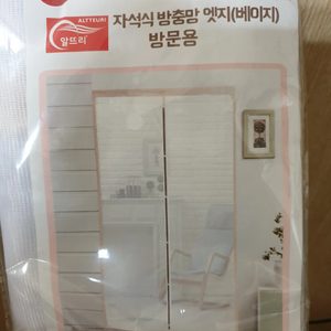 💝새상품💝자석식방충망엣지(방문용)베이지색상