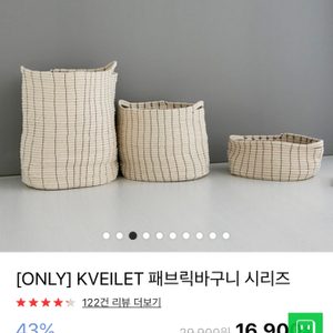 마켓비 패브릭 바구니 / KVEILET 30cm 바구니 / 니트 바구니