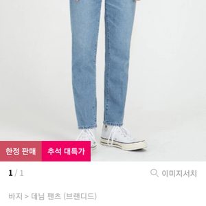브랜디드 데님 청바지