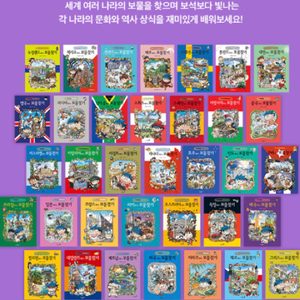 초등 머리식히는 책 키즈스콜레 세계탐험 보물찾기 시리즈 (일요일 가격다운 급처) 초등도서 초등전집 초등책