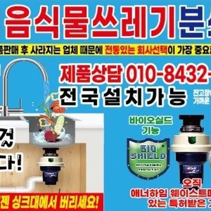 음식물 쓰레기 분쇄처리기