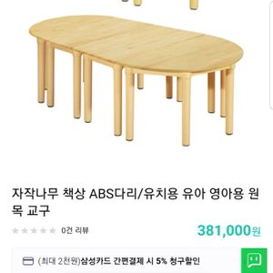 어린이책상 어린이집책상 자작나무책상ABS다리 영유아유치부책상 8살까지 썼어요 2살부터가능 삼성교구원목책상