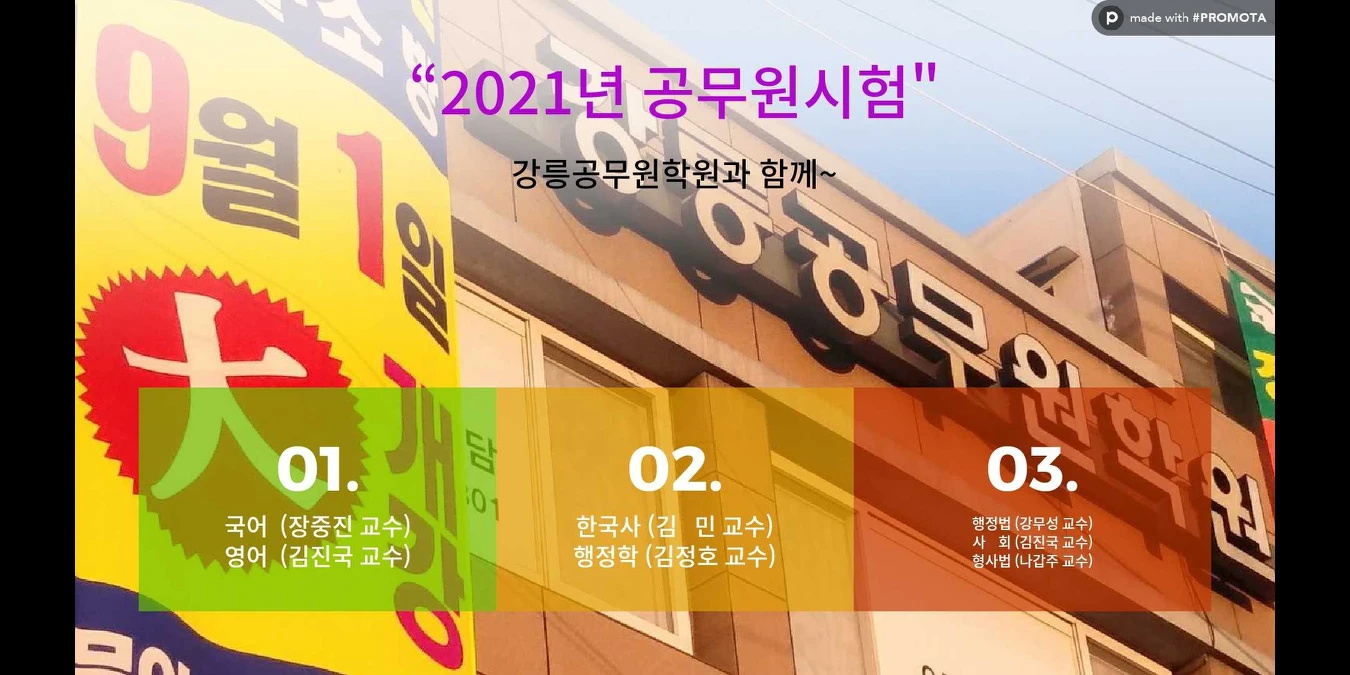 강릉공무원학원