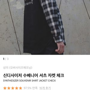 신디사이저 수베니어 셔츠 자켓 팝니다.